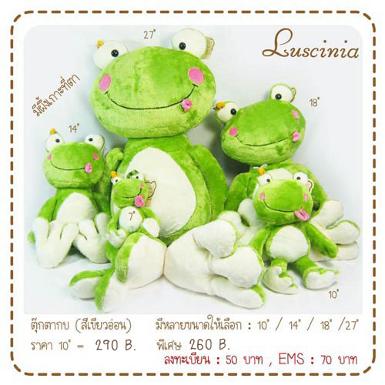 ตุ๊กตากบ ขนาดสูง 10"